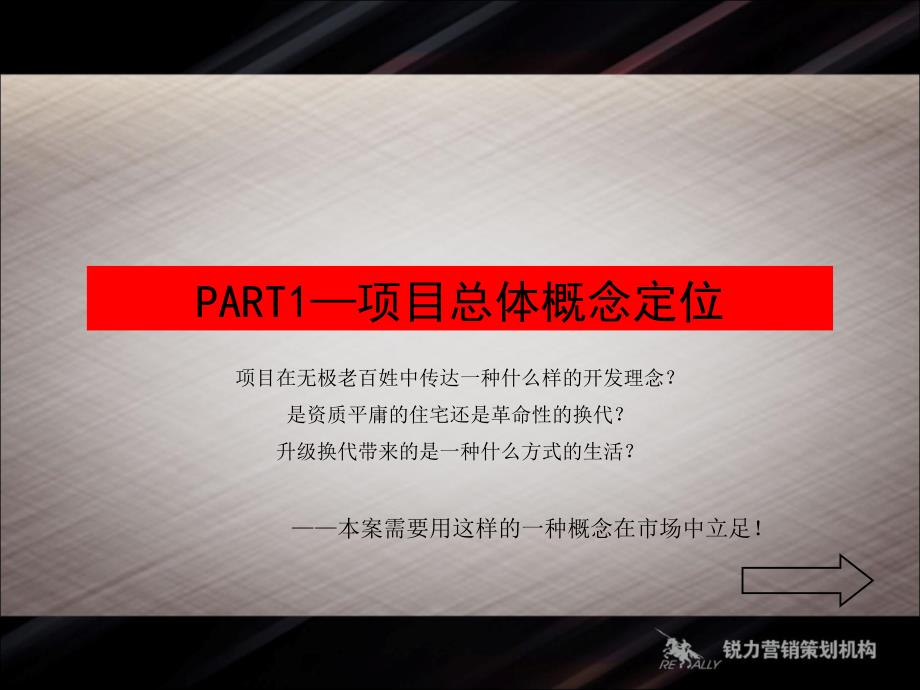 无极锐力凤凰城项目推广_第4页