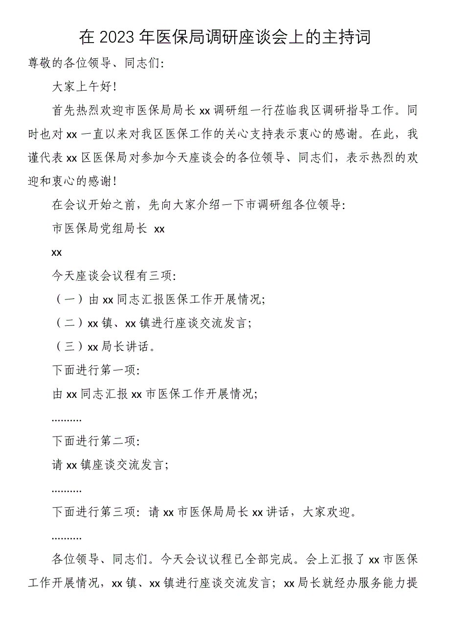 在2023年医保局调研座谈会上的主持词_第1页
