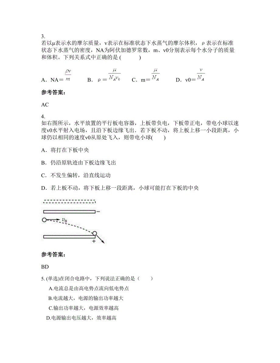 2022-2023学年广东省阳江市阳春河西中学高二物理联考试卷含解析_第2页