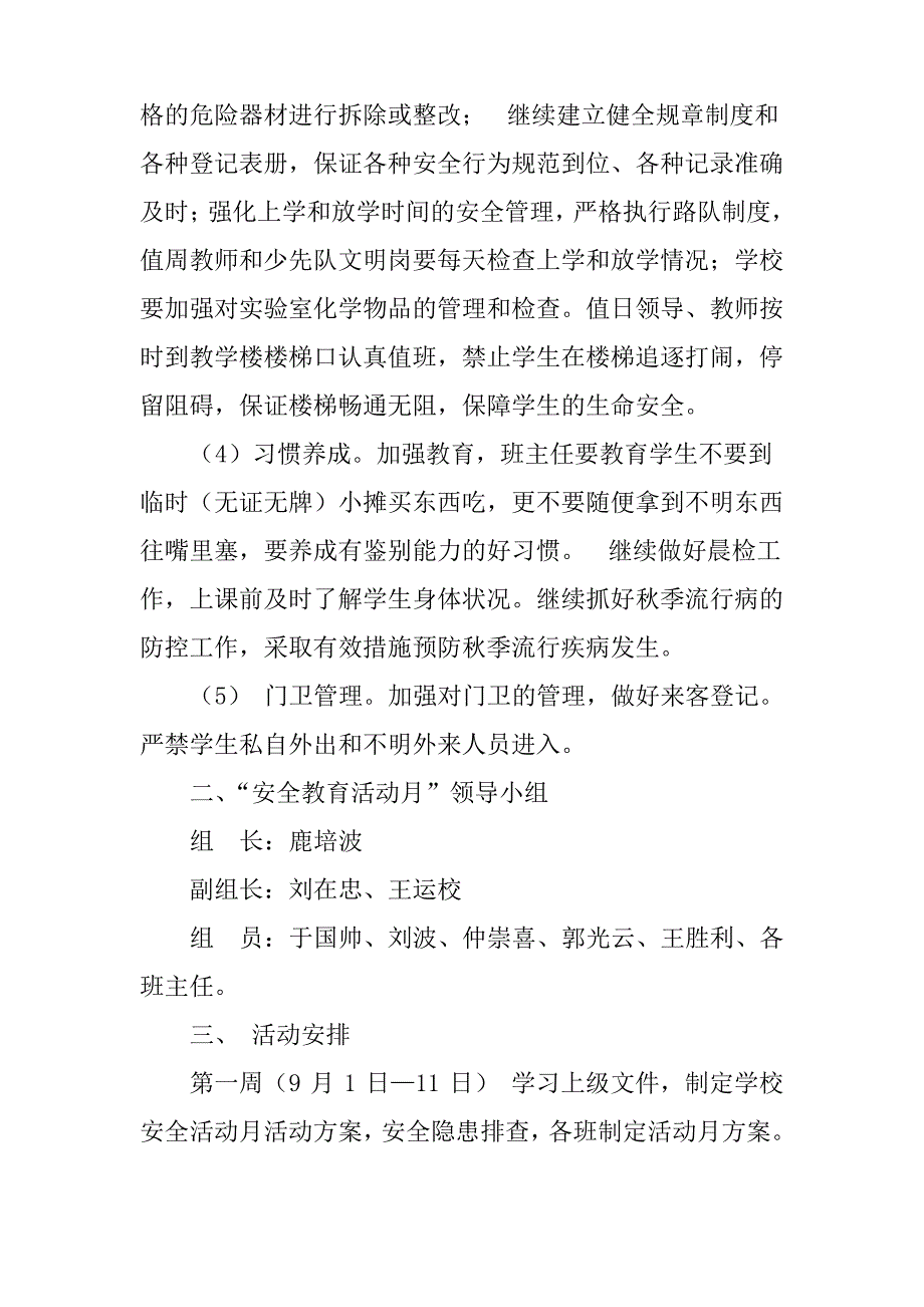 马店小学安全教育月实施方案_第3页