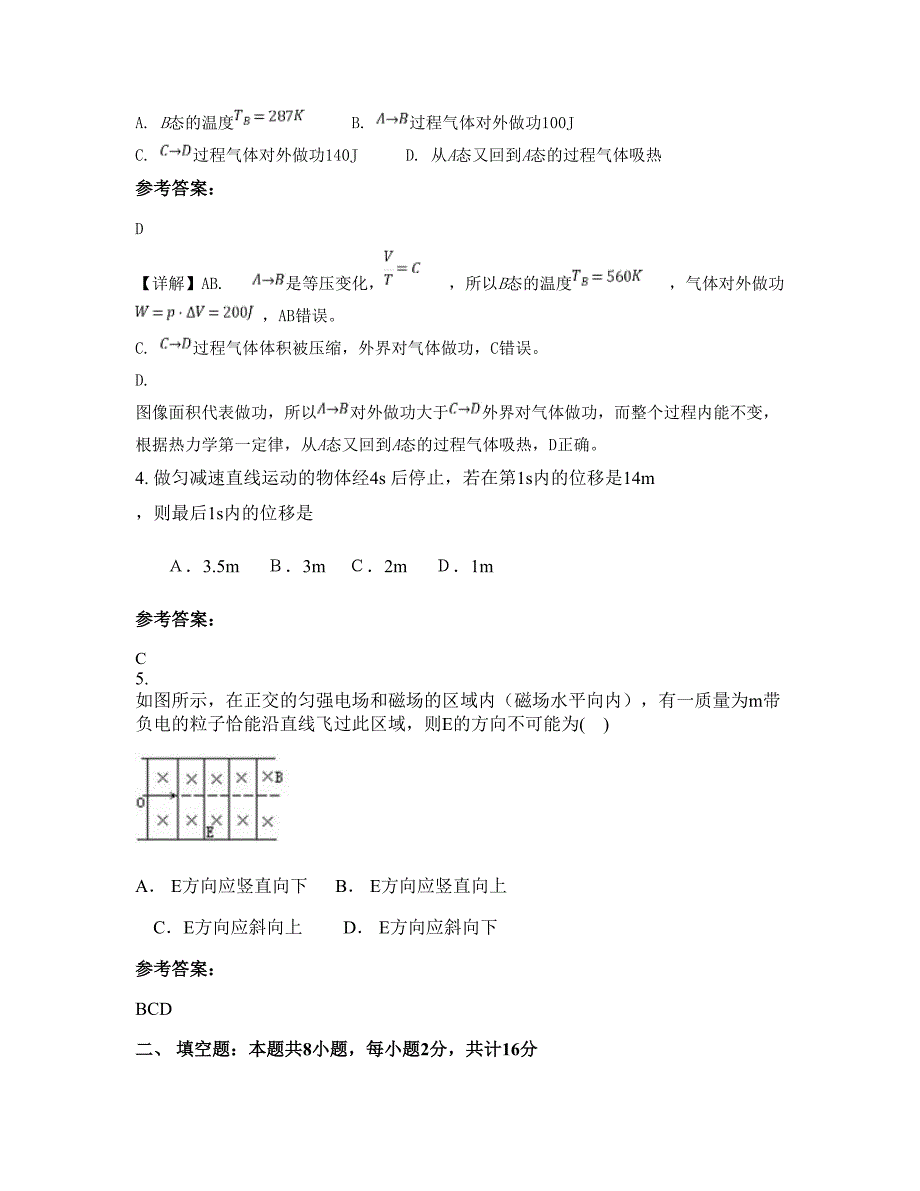 山西省忻州市青石学校高二物理上学期期末试卷含解析_第2页