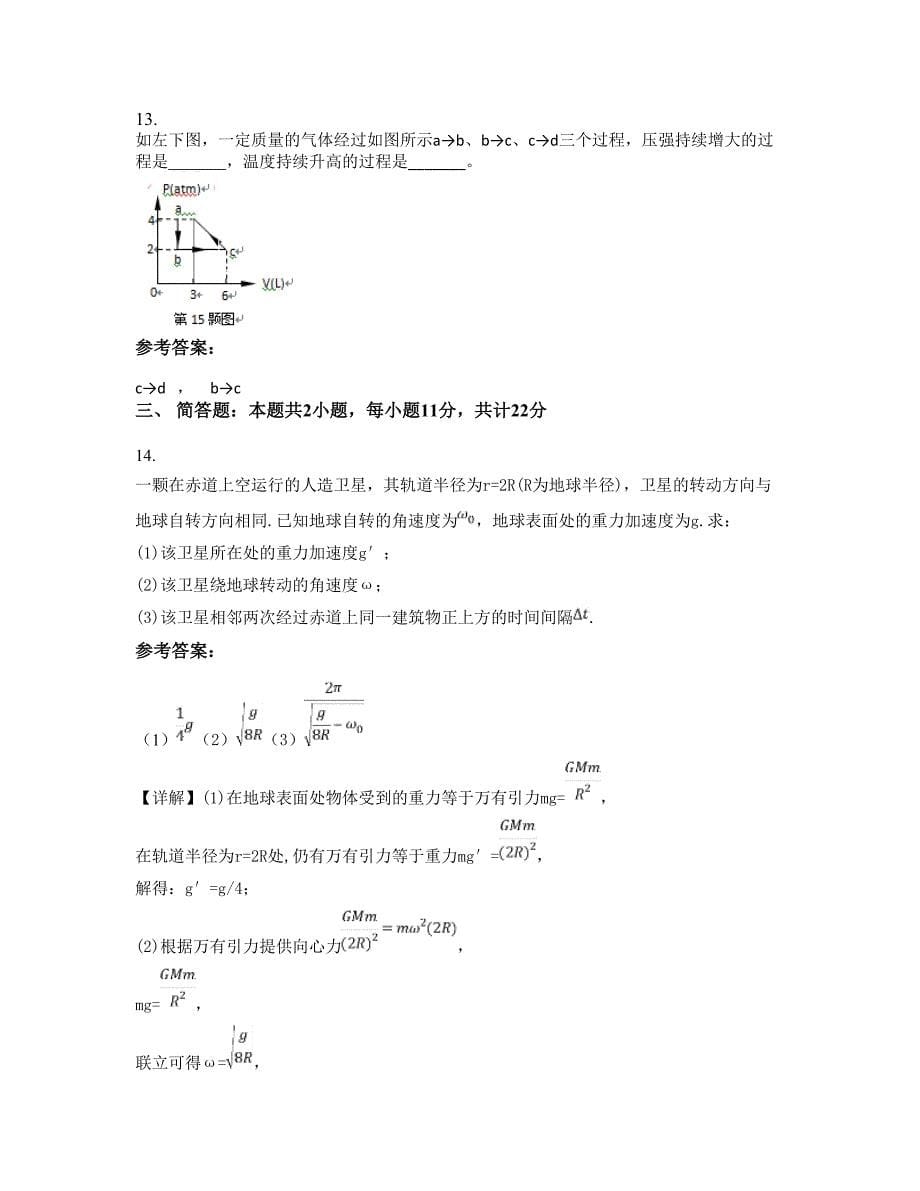 广东省茂名市安莪中学2022年高一物理摸底试卷含解析_第5页