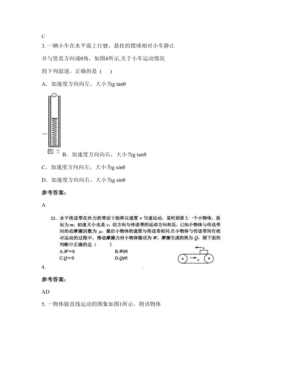 2022-2023学年广西壮族自治区玉林市富林中学高一物理模拟试题含解析_第2页