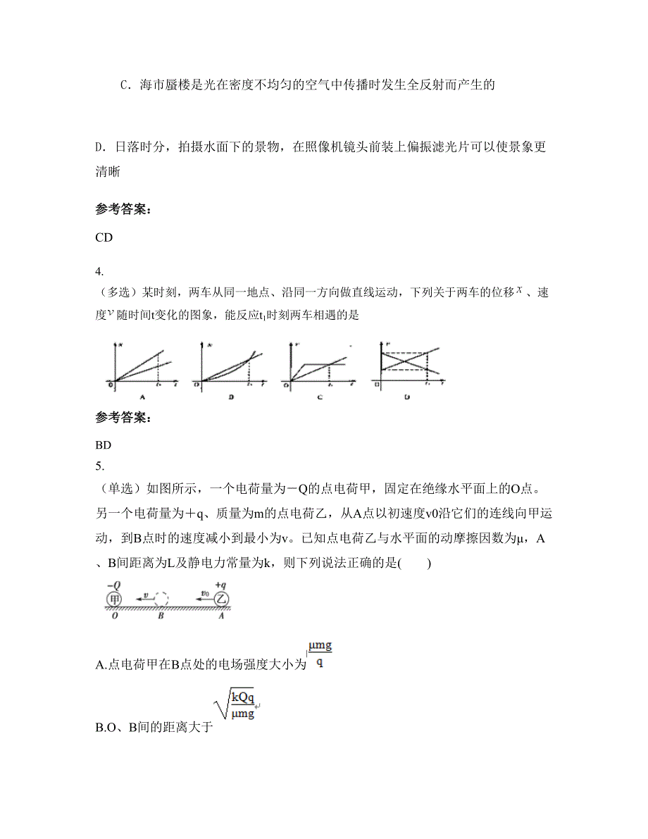 2022-2023学年重庆万州区第二中学高三物理联考试题含解析_第3页