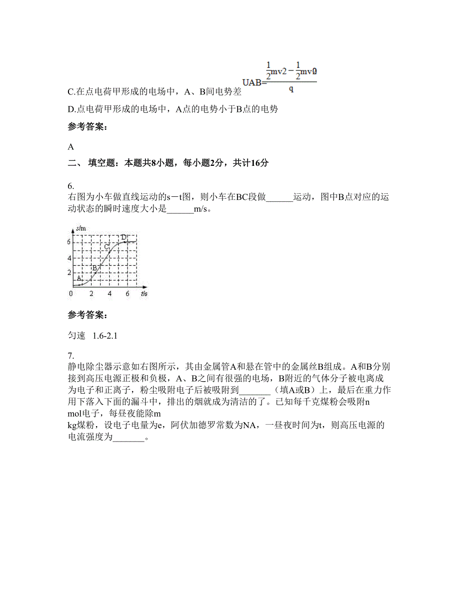 2022-2023学年重庆万州区第二中学高三物理联考试题含解析_第4页