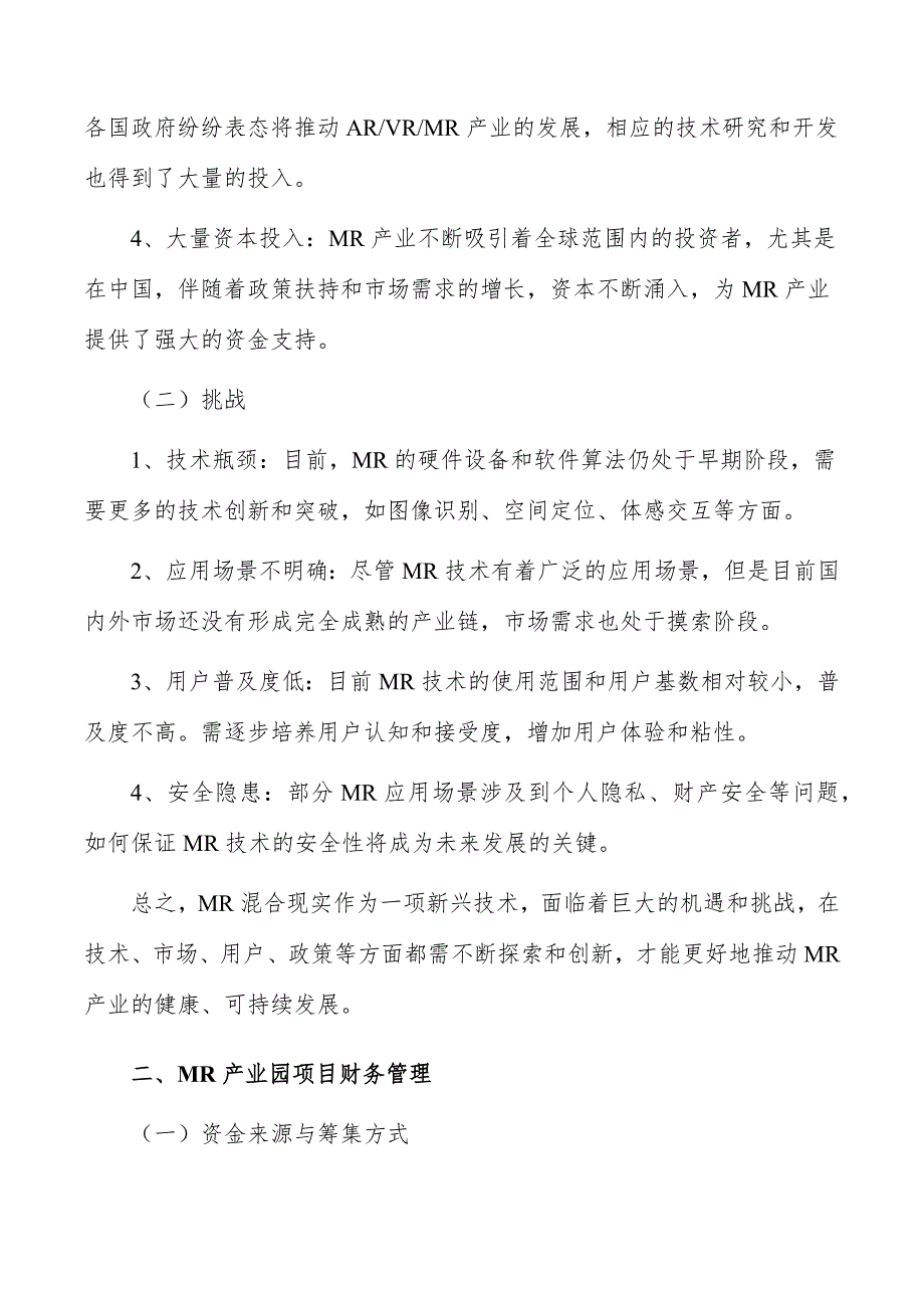 MR产业园项目财务管理_第2页