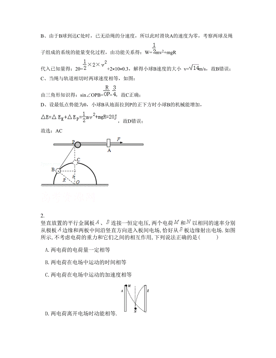 广西壮族自治区南宁市育才双语实验学校高三物理期末试题含解析_第2页