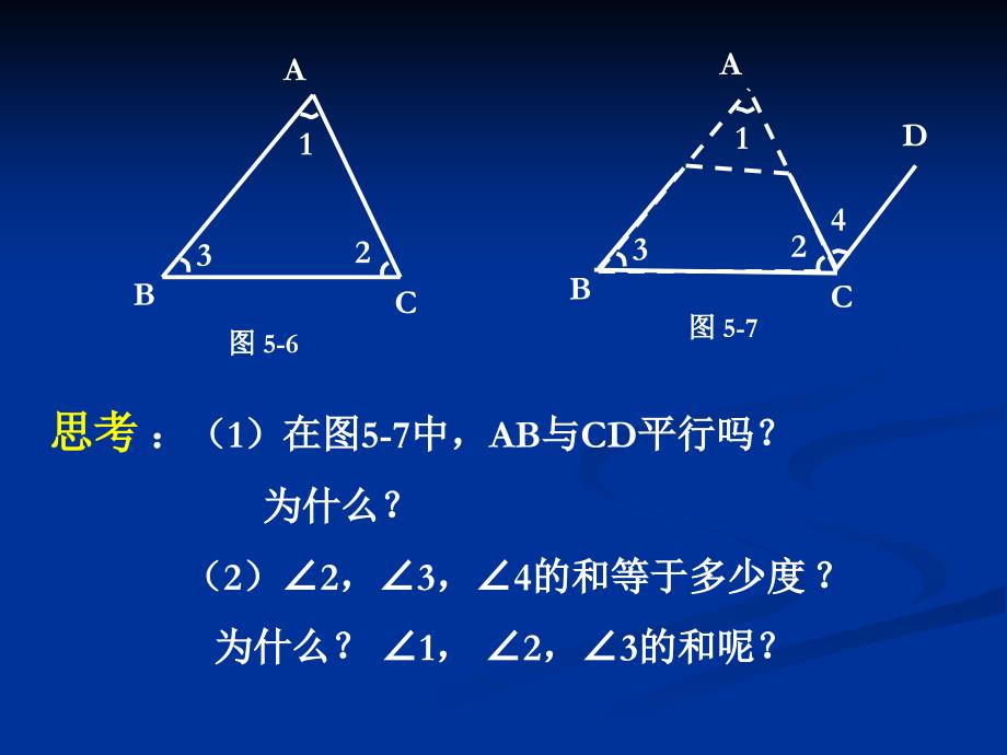 512认识三角形(2)_第2页