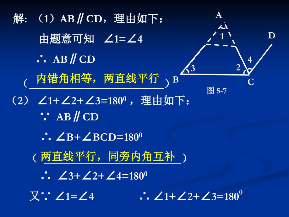 512认识三角形(2)_第3页