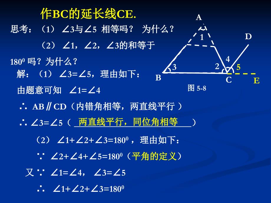 512认识三角形(2)_第4页