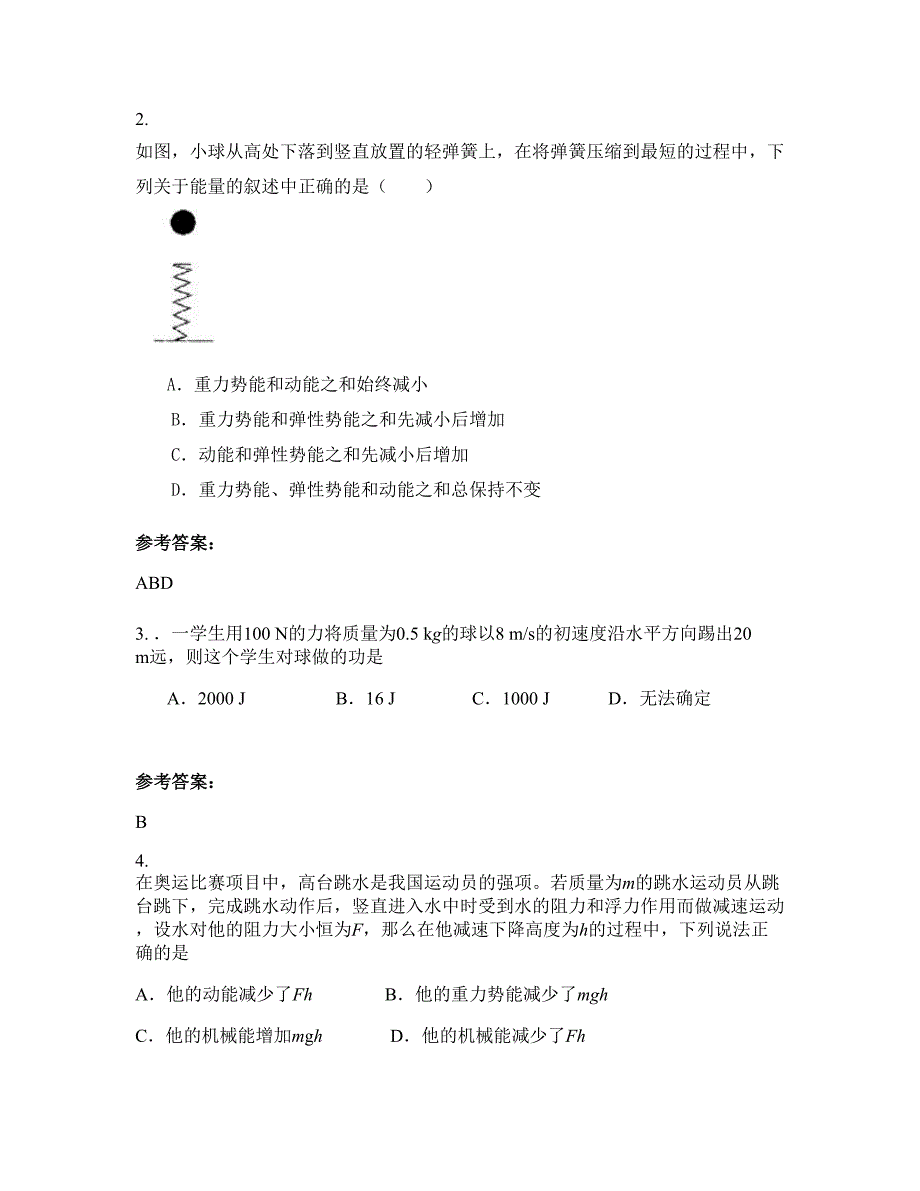 山西省运城市实验初级中学高一物理模拟试题含解析_第2页