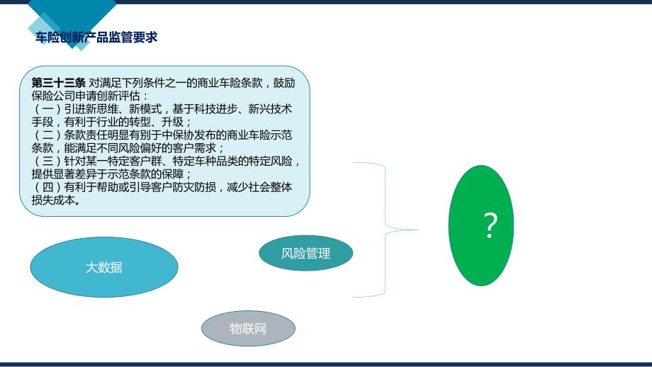 车险创新产品：机动车综合商业险和机动车里程计费险_第3页