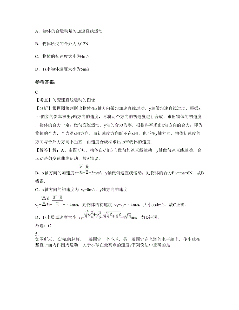 广东省湛江市王村港中学2022年高一物理上学期摸底试题含解析_第3页