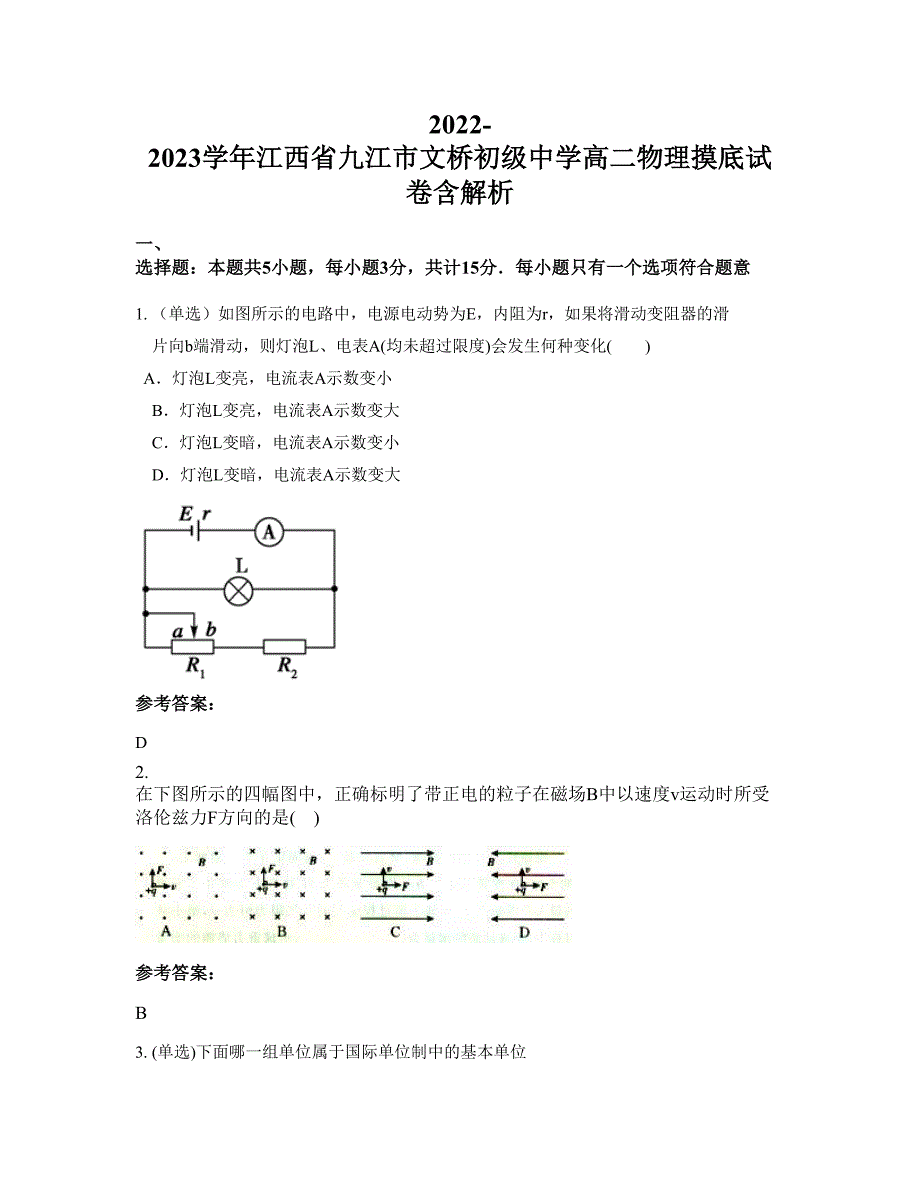 2022-2023学年江西省九江市文桥初级中学高二物理摸底试卷含解析_第1页