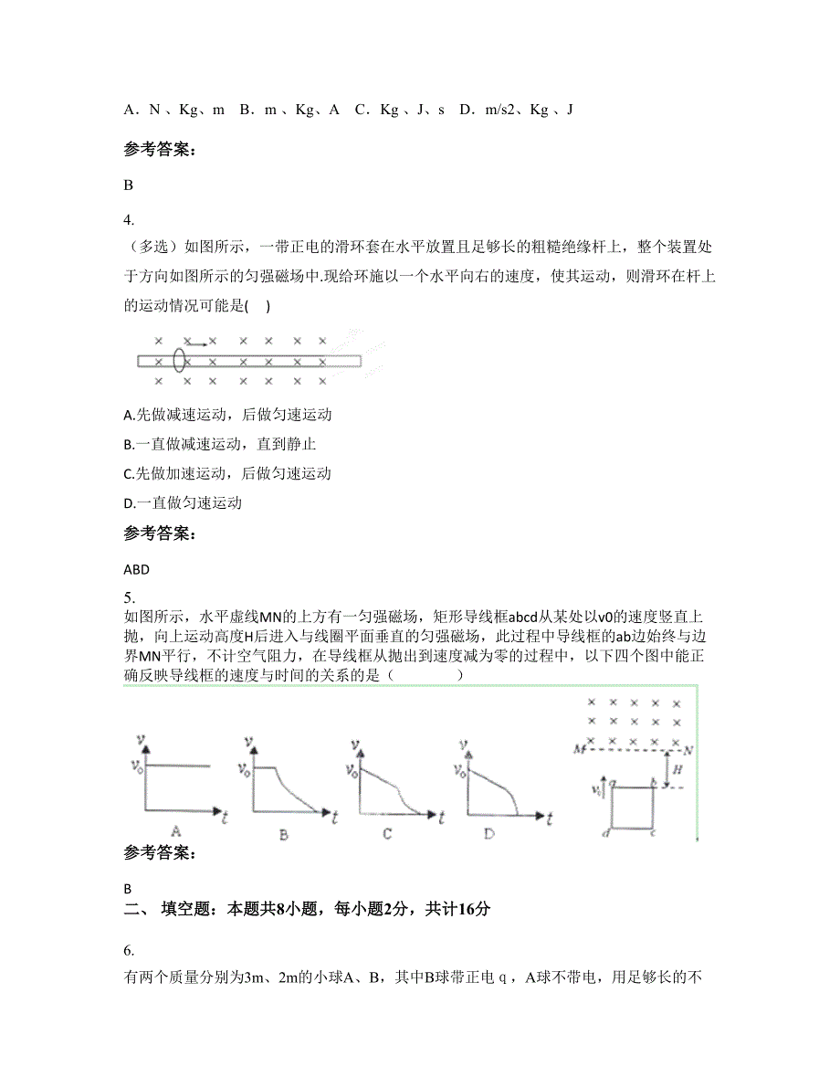 2022-2023学年江西省九江市文桥初级中学高二物理摸底试卷含解析_第2页