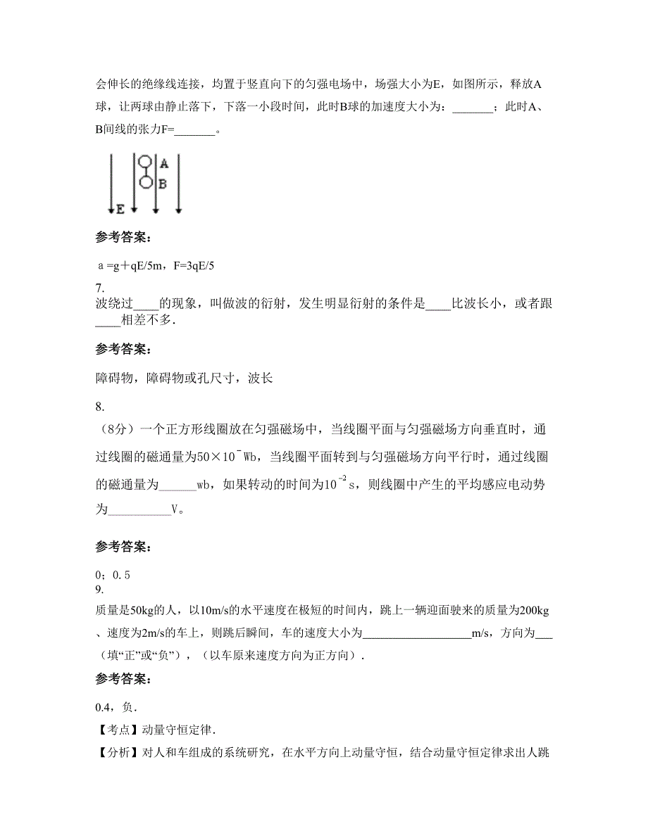 2022-2023学年江西省九江市文桥初级中学高二物理摸底试卷含解析_第3页