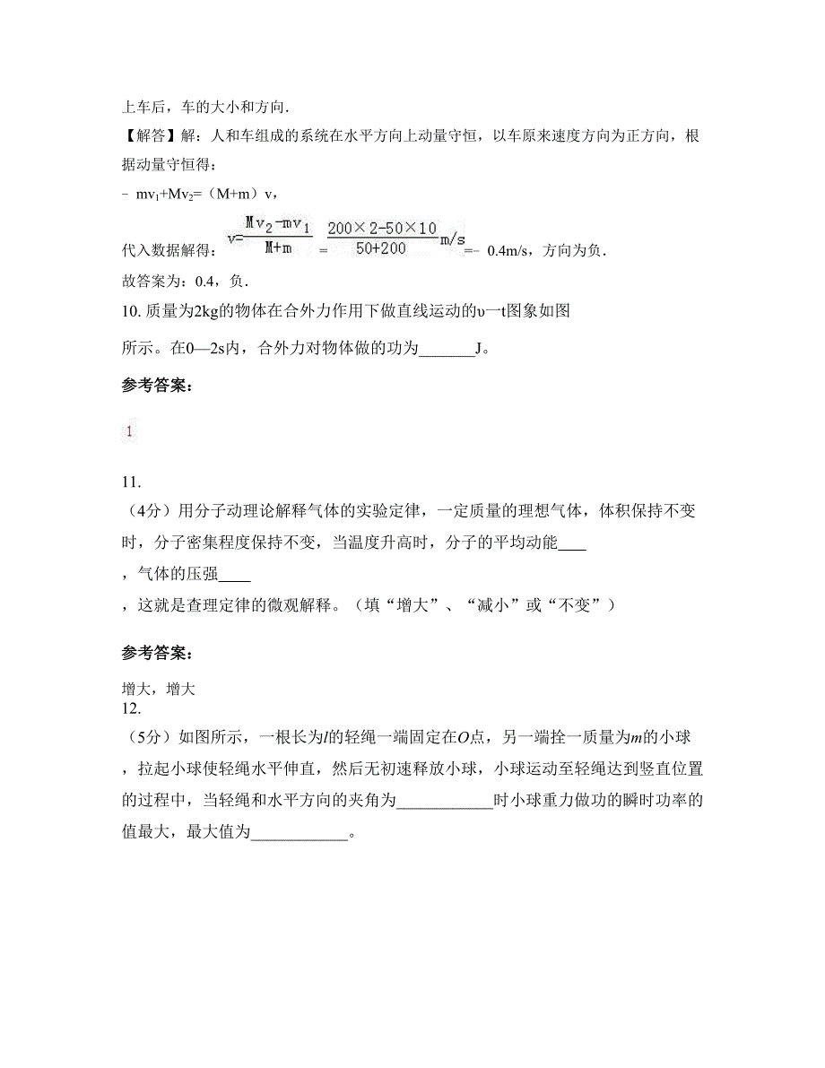 2022-2023学年江西省九江市文桥初级中学高二物理摸底试卷含解析_第4页