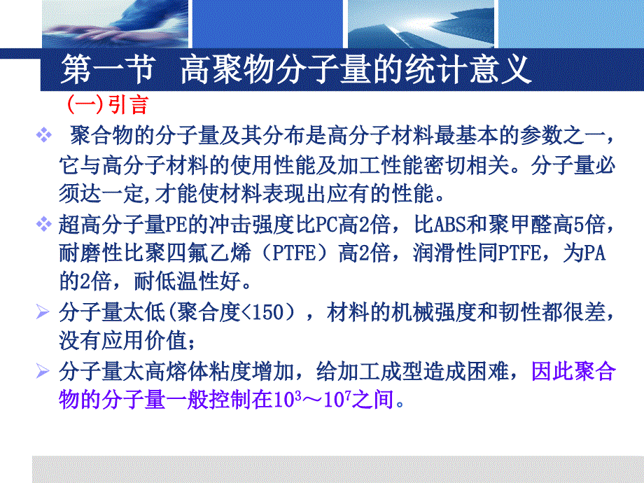 高聚物的分子量及其测试方法全解ppt课件_第4页