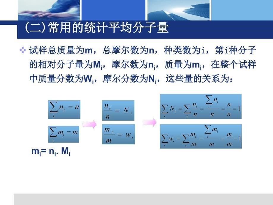 高聚物的分子量及其测试方法全解ppt课件_第5页