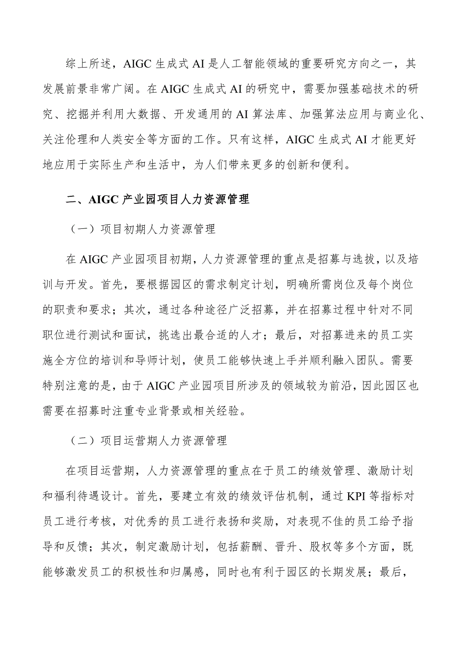 AIGC产业园项目人力资源管理_第3页