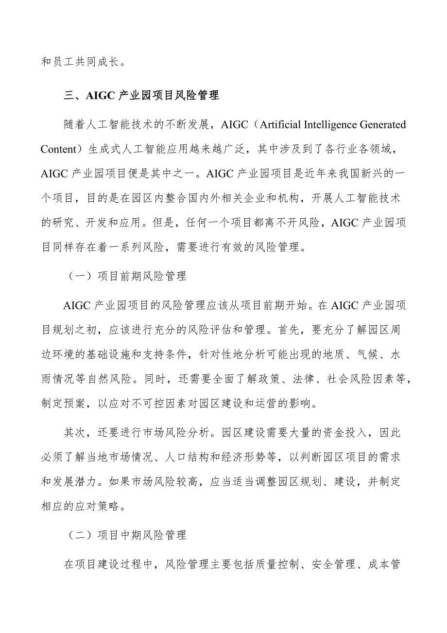 AIGC产业园项目人力资源管理_第5页