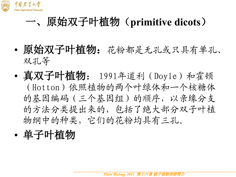 被子植物主要类群简介优秀课件_第3页