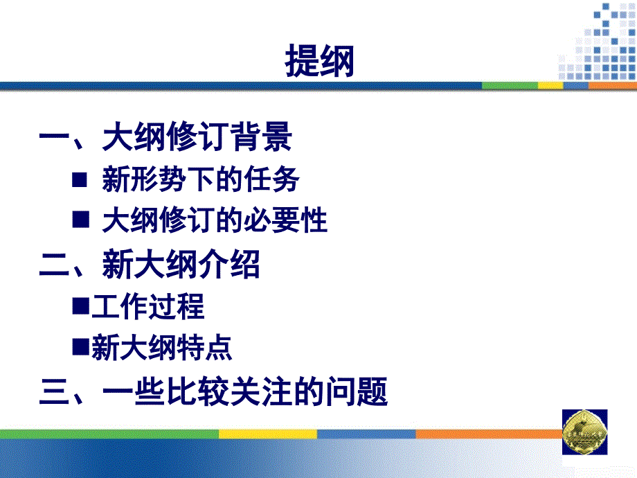 《计算机应用基础》大纲解读(黄国兴)_第2页