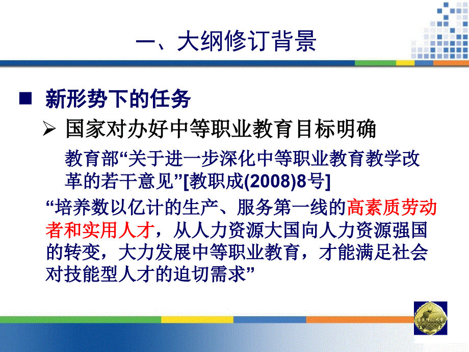 《计算机应用基础》大纲解读(黄国兴)_第4页