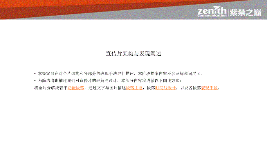 德赛尔企业宣传片提案PPT_第4页