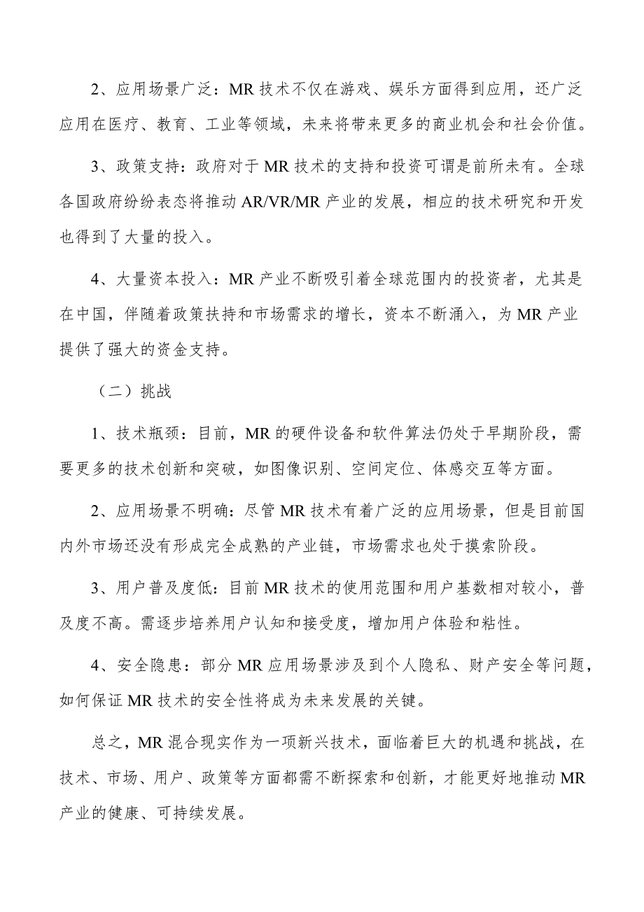 MR产业园项目商业模式_第2页