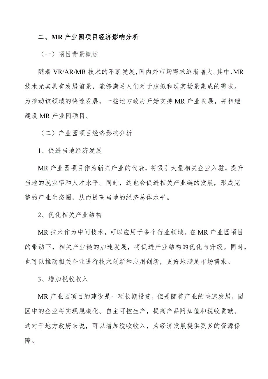 MR产业园项目商业模式_第3页