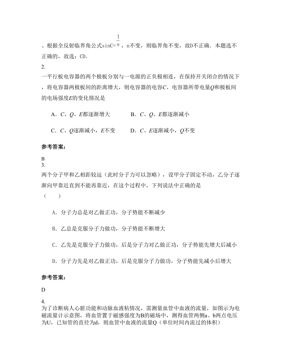 2022-2023学年福建省福州市福清光明高级职业中学高二物理知识点试题含解析_第2页