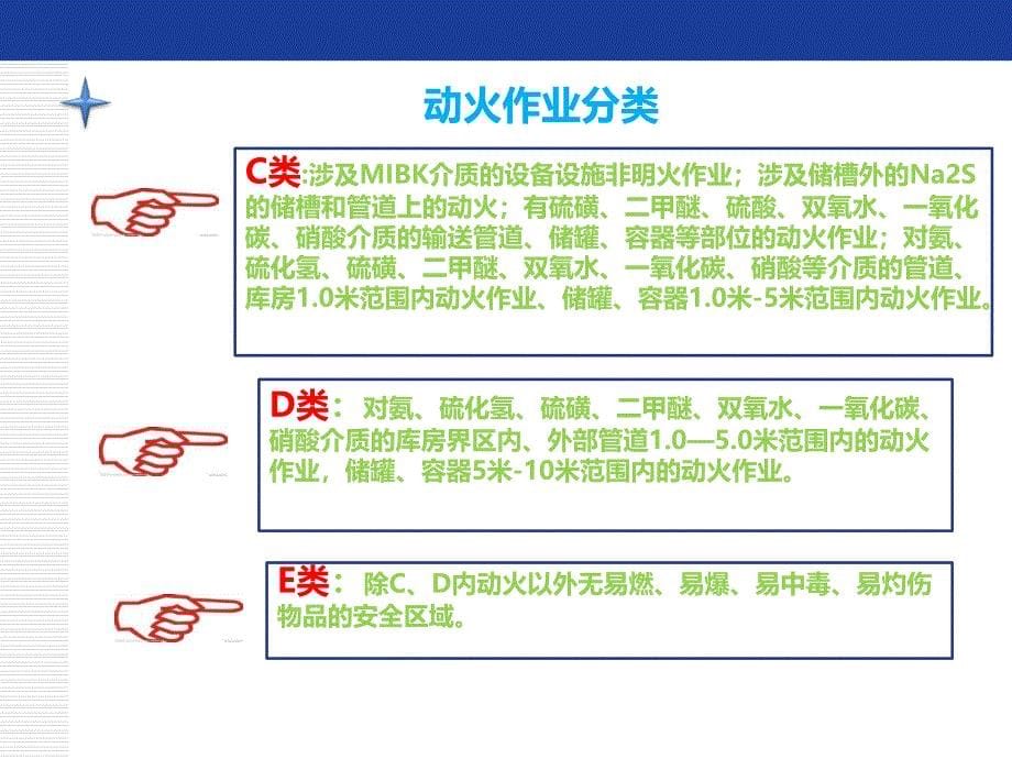 公司作业安全培训_第5页