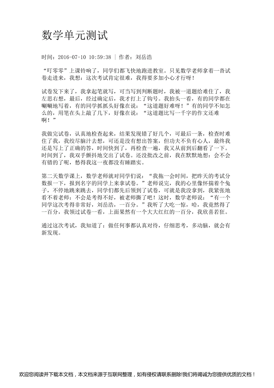 数学单元测试032834_第1页