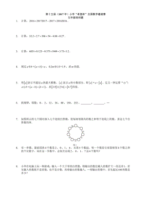 希望杯全国数学邀请赛5年级100道培训题