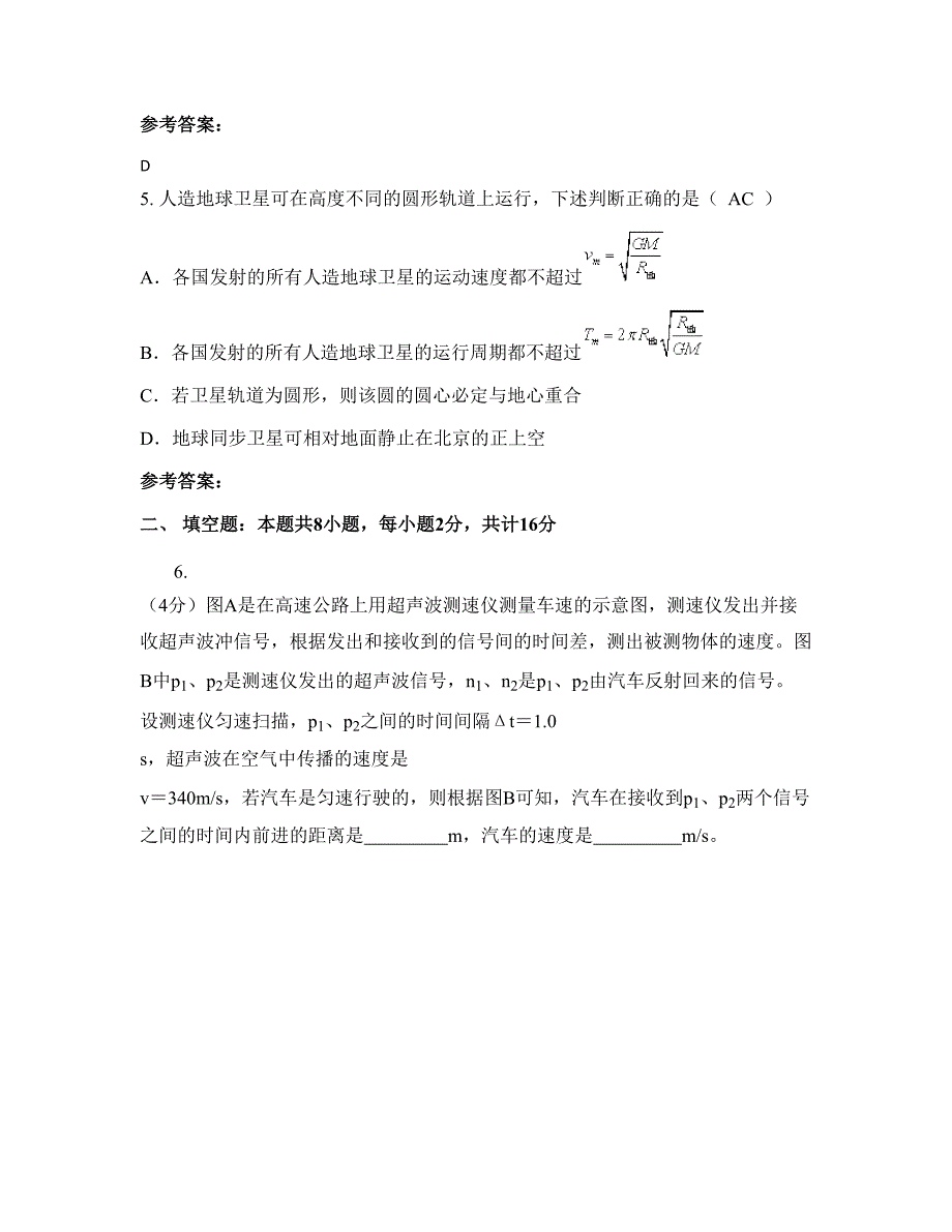 2022年北京北方中学高三物理摸底试卷含解析_第3页