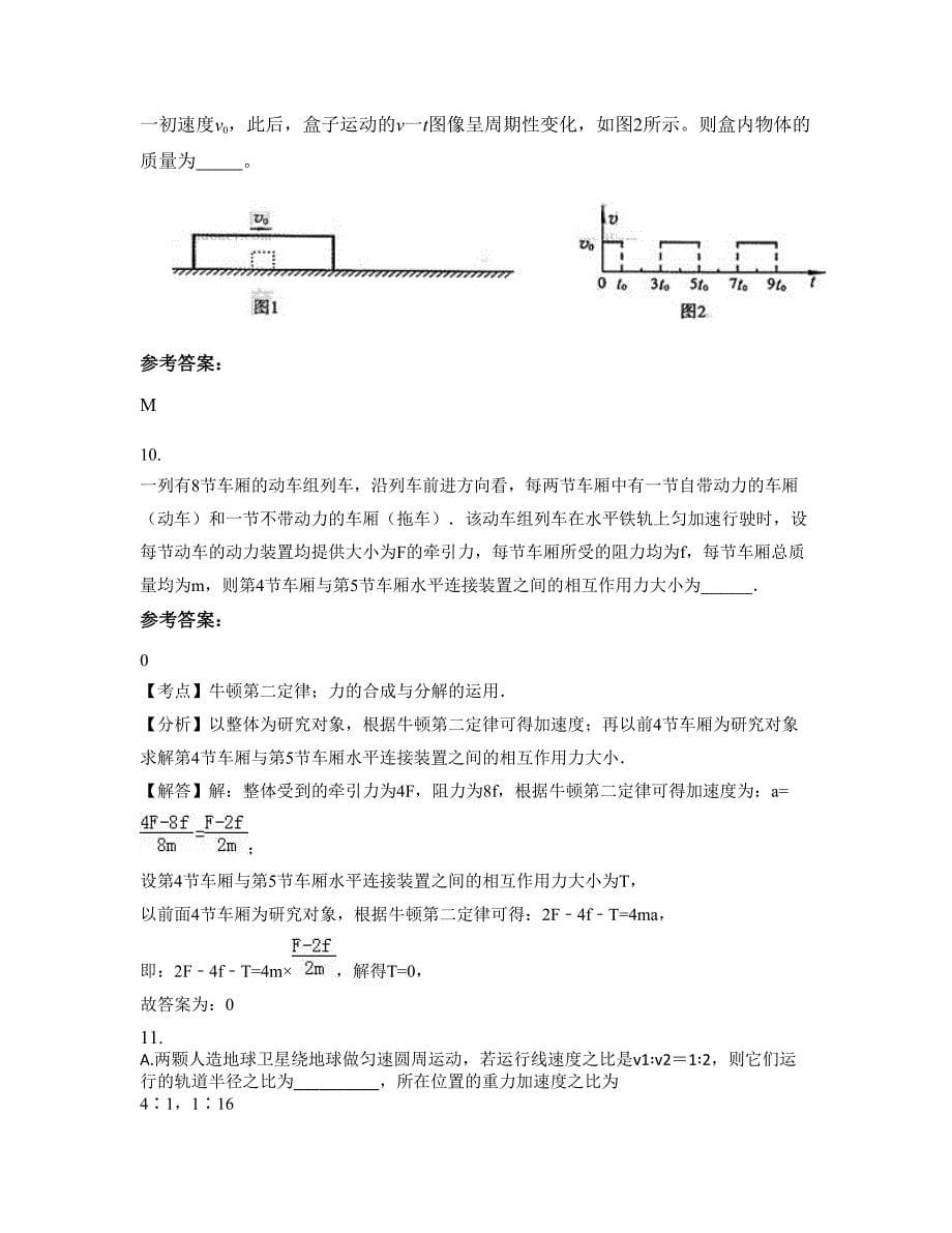 2022年北京北方中学高三物理摸底试卷含解析_第5页
