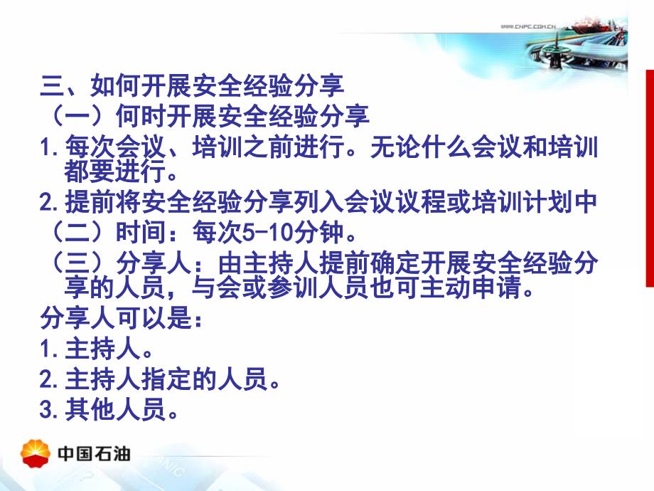 安全经验分享知识培训.ppt_第4页