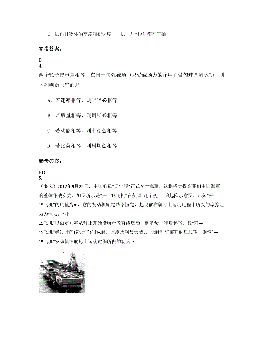 广东省揭阳市普宁民德中学高二物理联考试题含解析_第2页