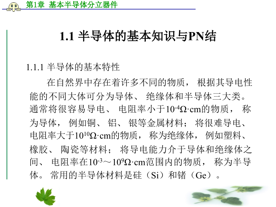 基本半导体分立器PPT课件_第2页