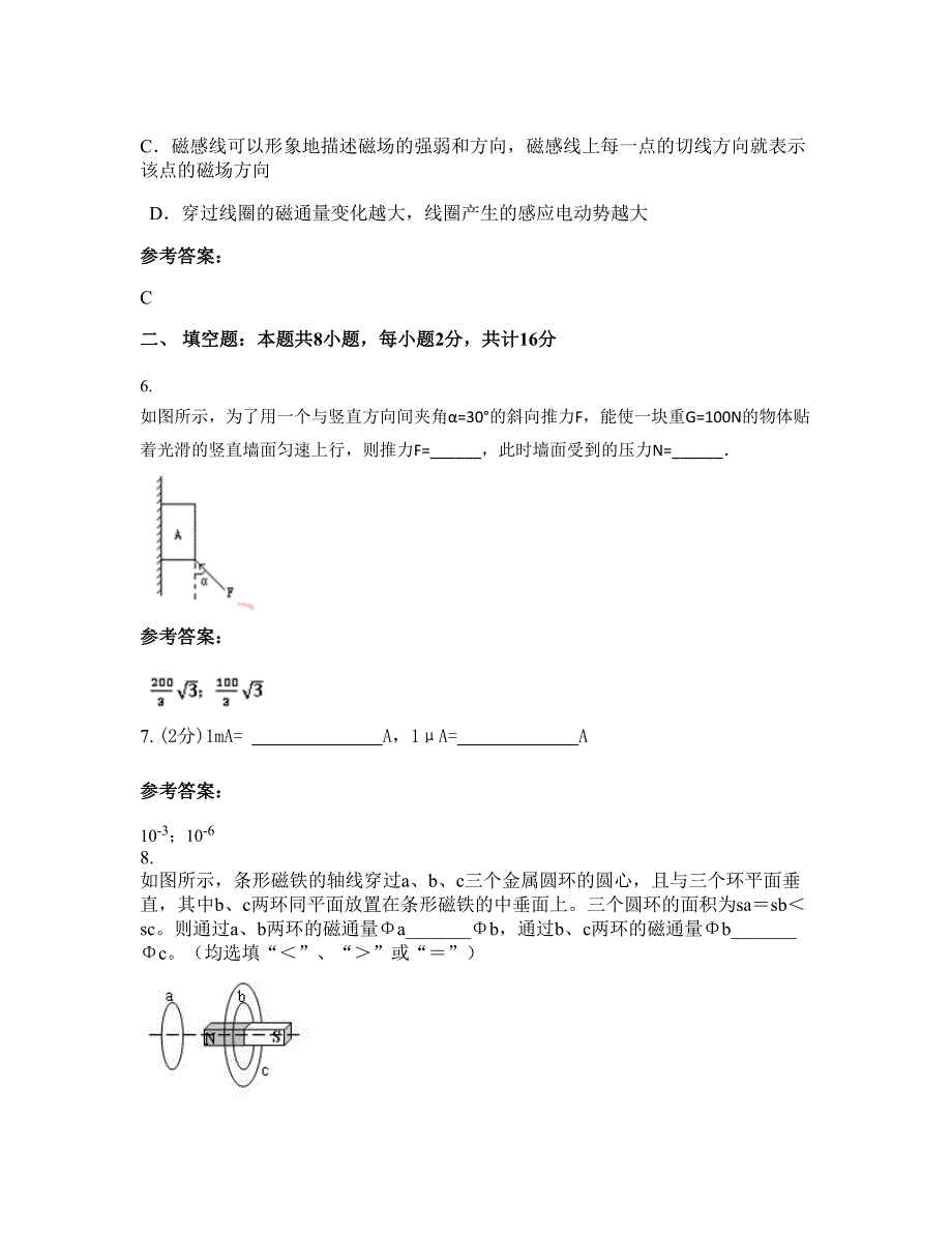 2022-2023学年广东省深圳市桃源中学高二物理上学期期末试卷含解析_第3页