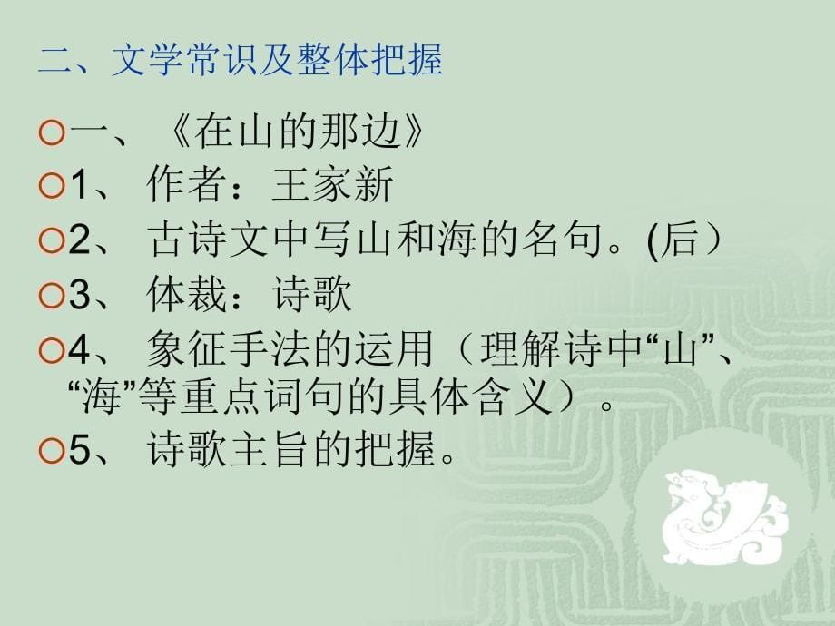 新课标人教版初一语文第一单元复习课件_第5页