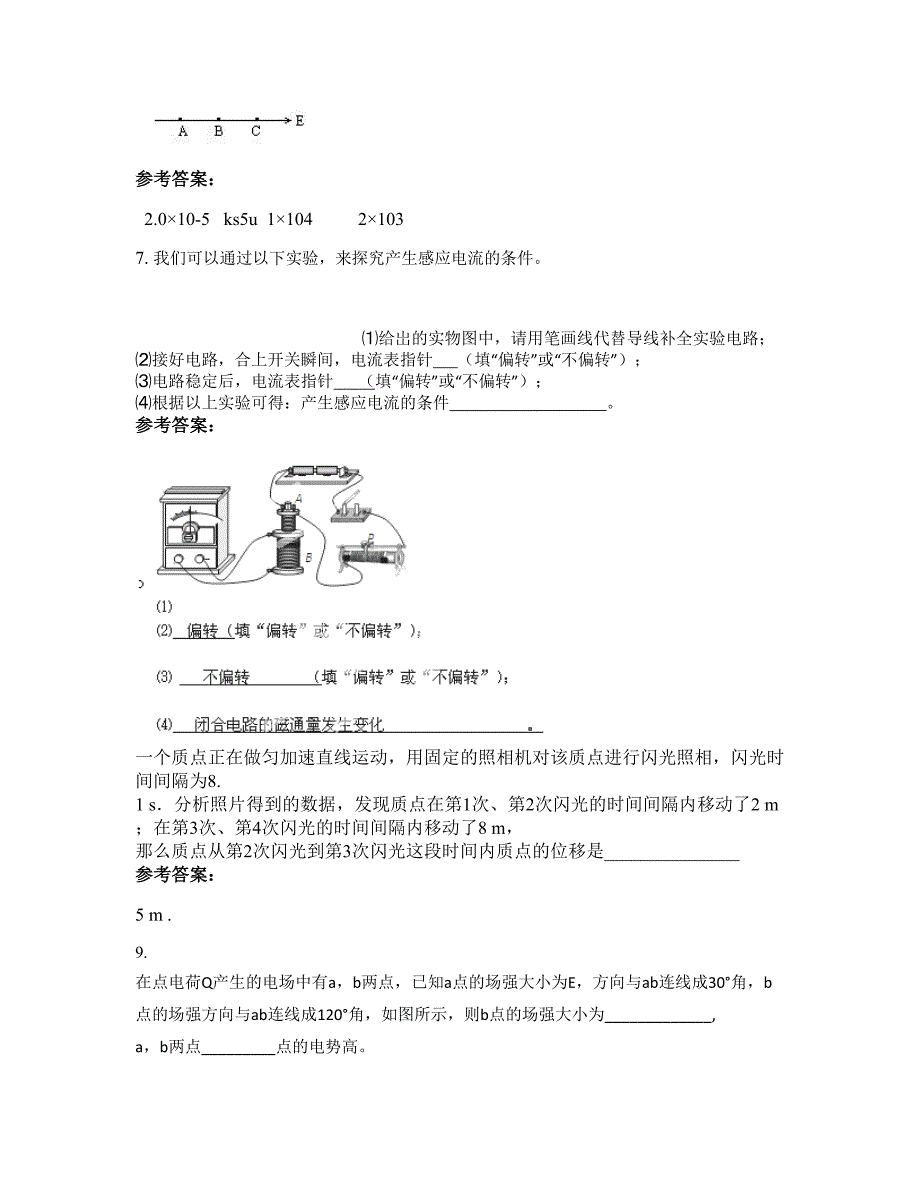 广东省汕头市简朴中学高二物理联考试题含解析_第3页