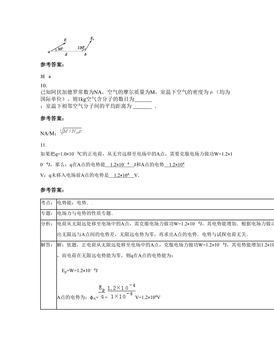 广东省汕头市简朴中学高二物理联考试题含解析_第4页