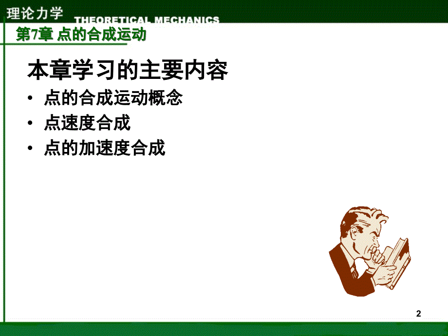 点的速度合成PPT课件_第2页