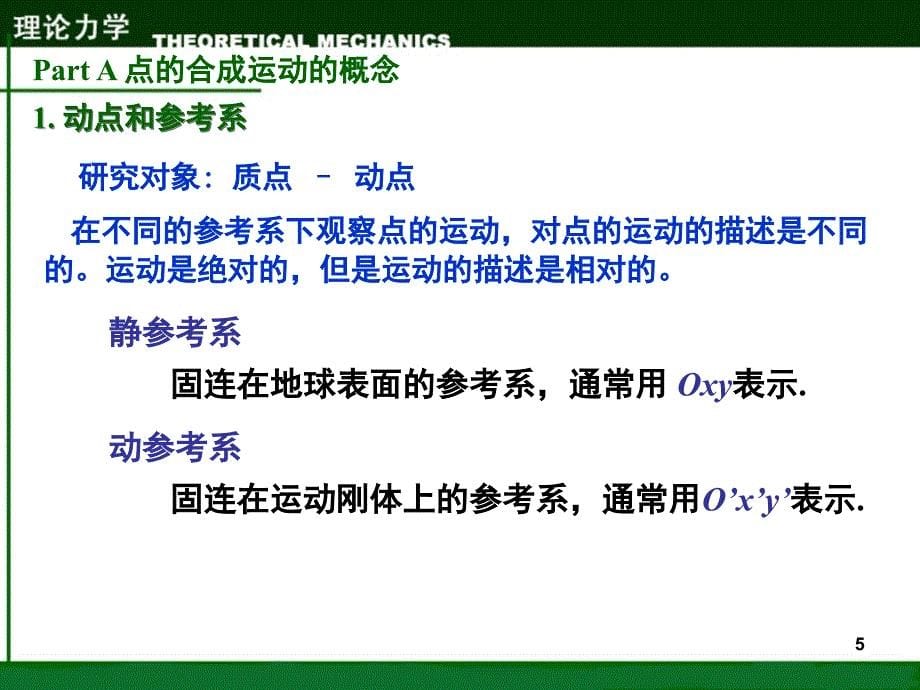 点的速度合成PPT课件_第5页