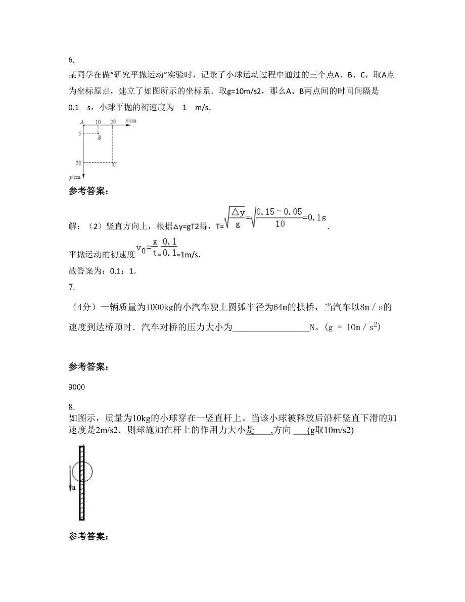 2022-2023学年山西省吕梁市林枫中学高一物理期末试题含解析_第3页