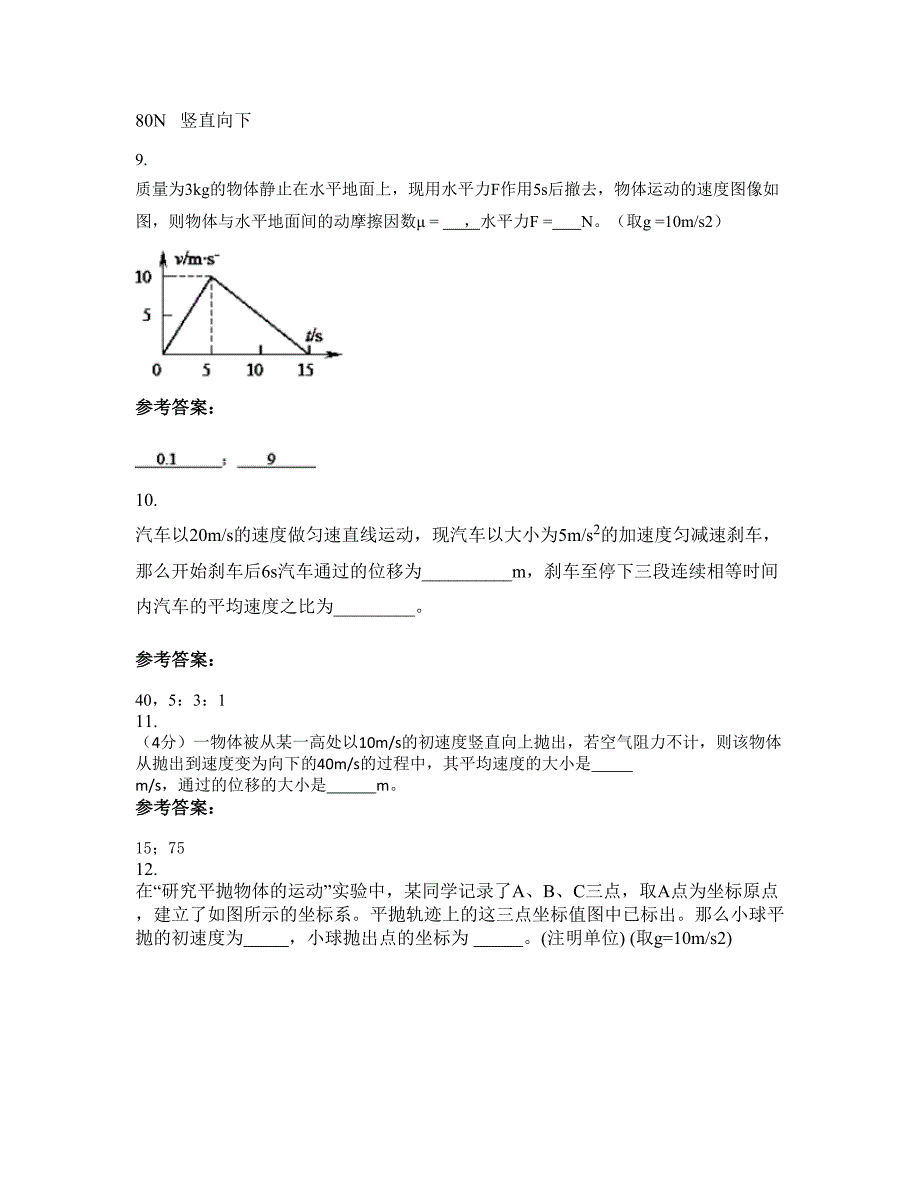 2022-2023学年山西省吕梁市林枫中学高一物理期末试题含解析_第4页