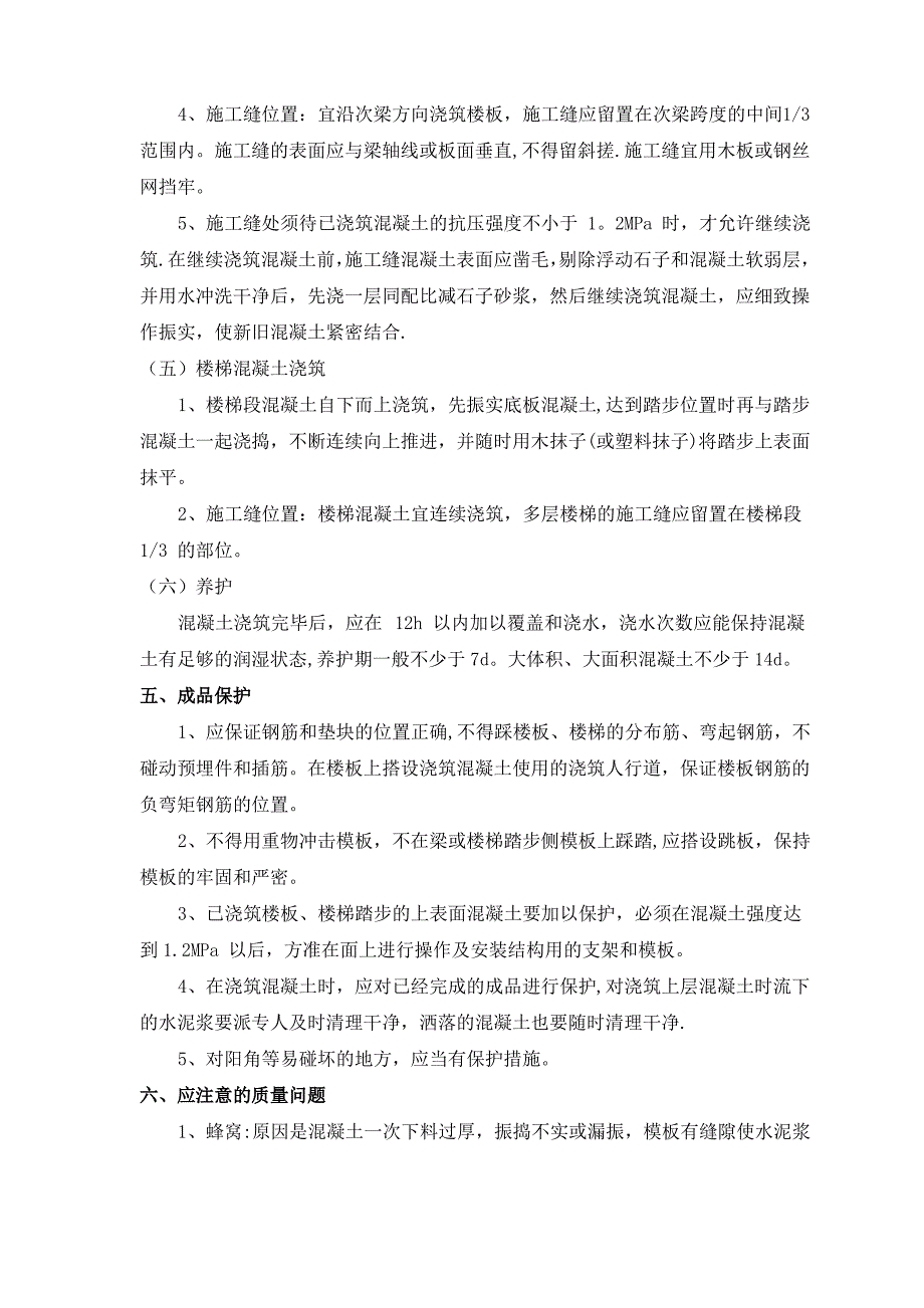 框架结构混凝土浇筑工程技术交底_第3页