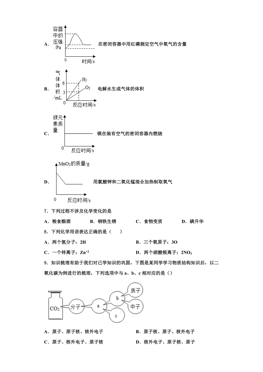 安徽省亳州蒙城县联考2024年九年级化学第一学期期中质量跟踪监视模拟试题含解析_第2页